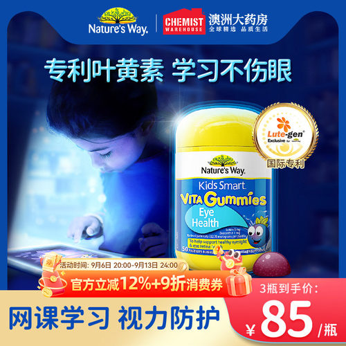 儿童叶黄素护眼Nature'sWay