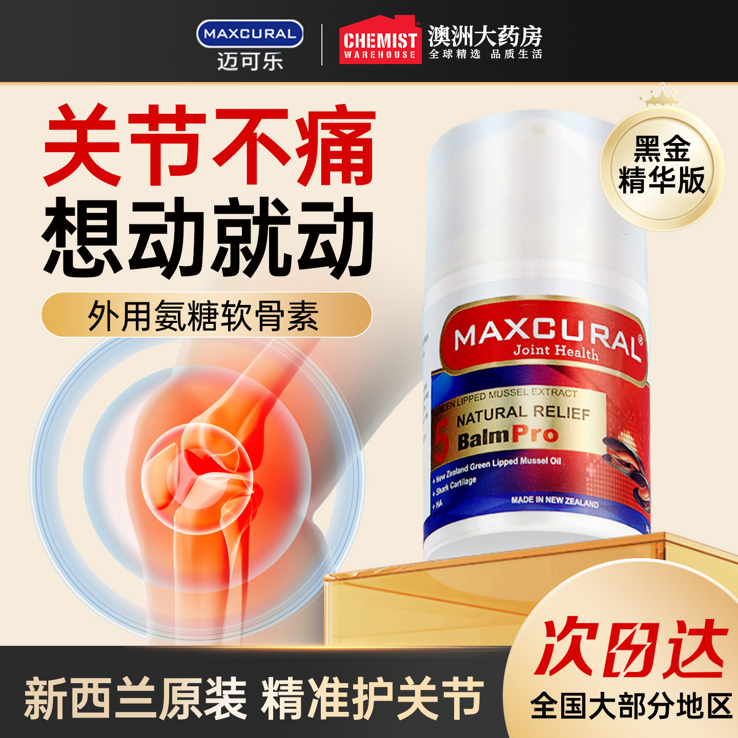 MAXCURAL迈可乐外用氨糖关节膏软骨素青口修复膏涂抹养膝盖维骨力