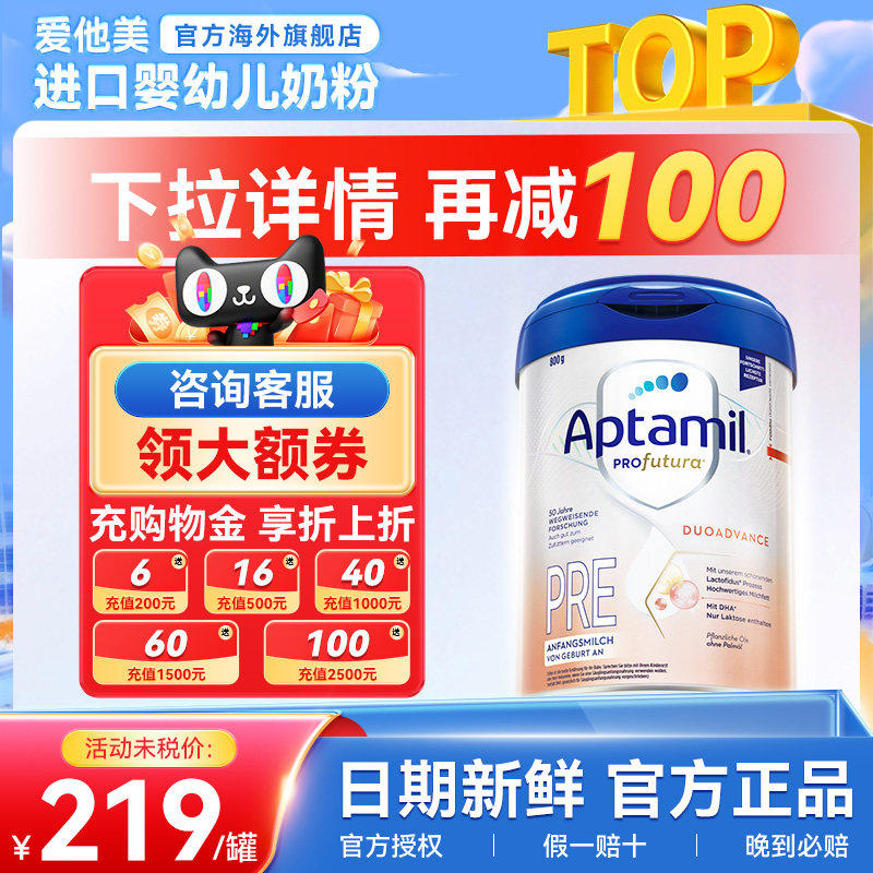德国爱他美白金版pre段奶粉婴儿0段新生德文版德爱初段HMO旗舰店