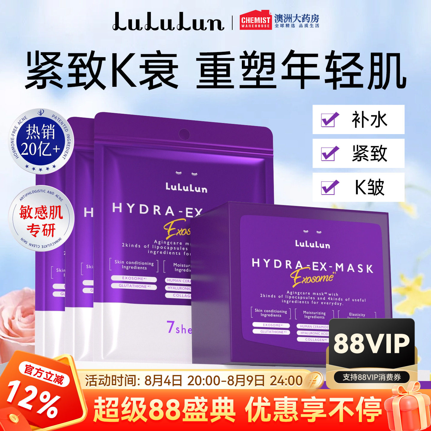 日本双抗老抗氧化淡皱紧致面膜