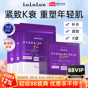 lululun日本双抗老抗氧化衰淡皱纹紧致补水美弹润白胶原蛋白面膜