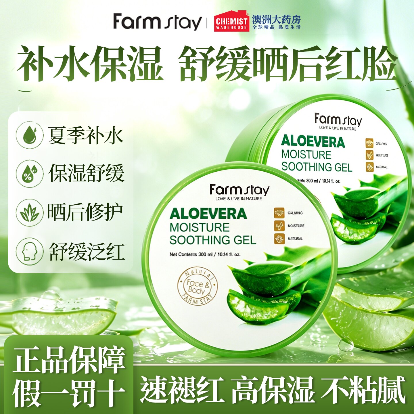 韩国Farmstay芦荟胶面膜霜补水晒后修复保湿清爽凝胶温和官方正品