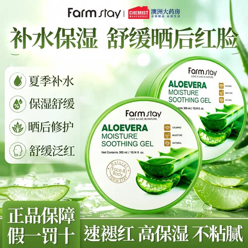 韩国补水韩国Farmstay芦荟胶面膜