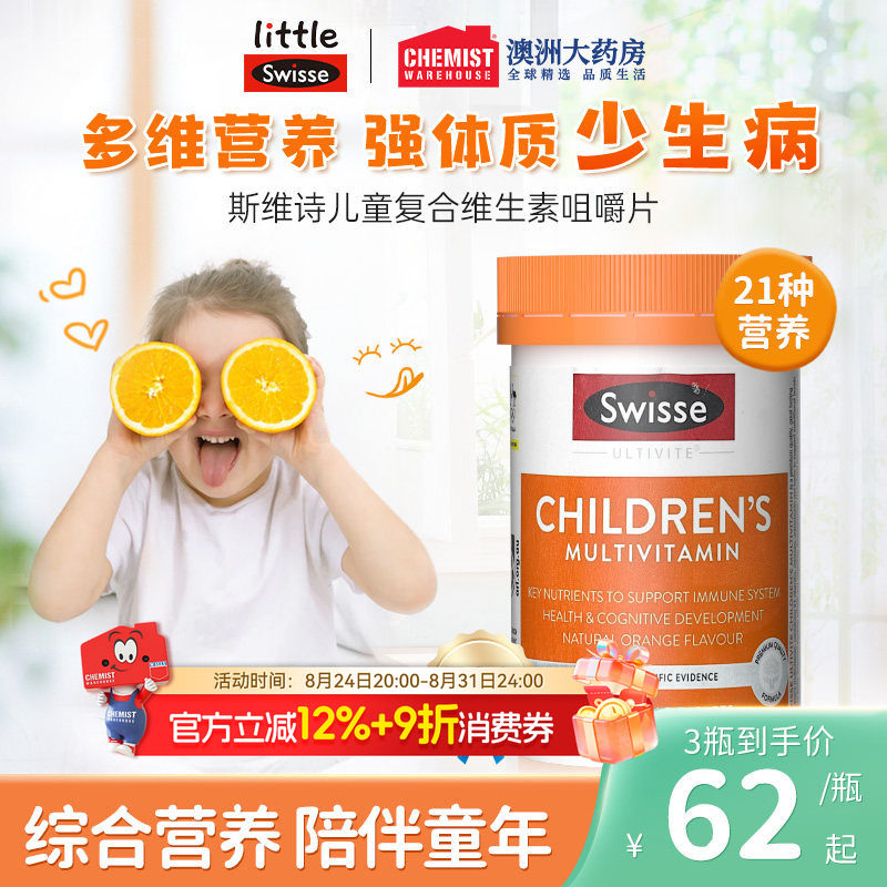 Swisse斯维诗儿童复合维生素C宝宝矿物质VC儿童软糖多维部分临期