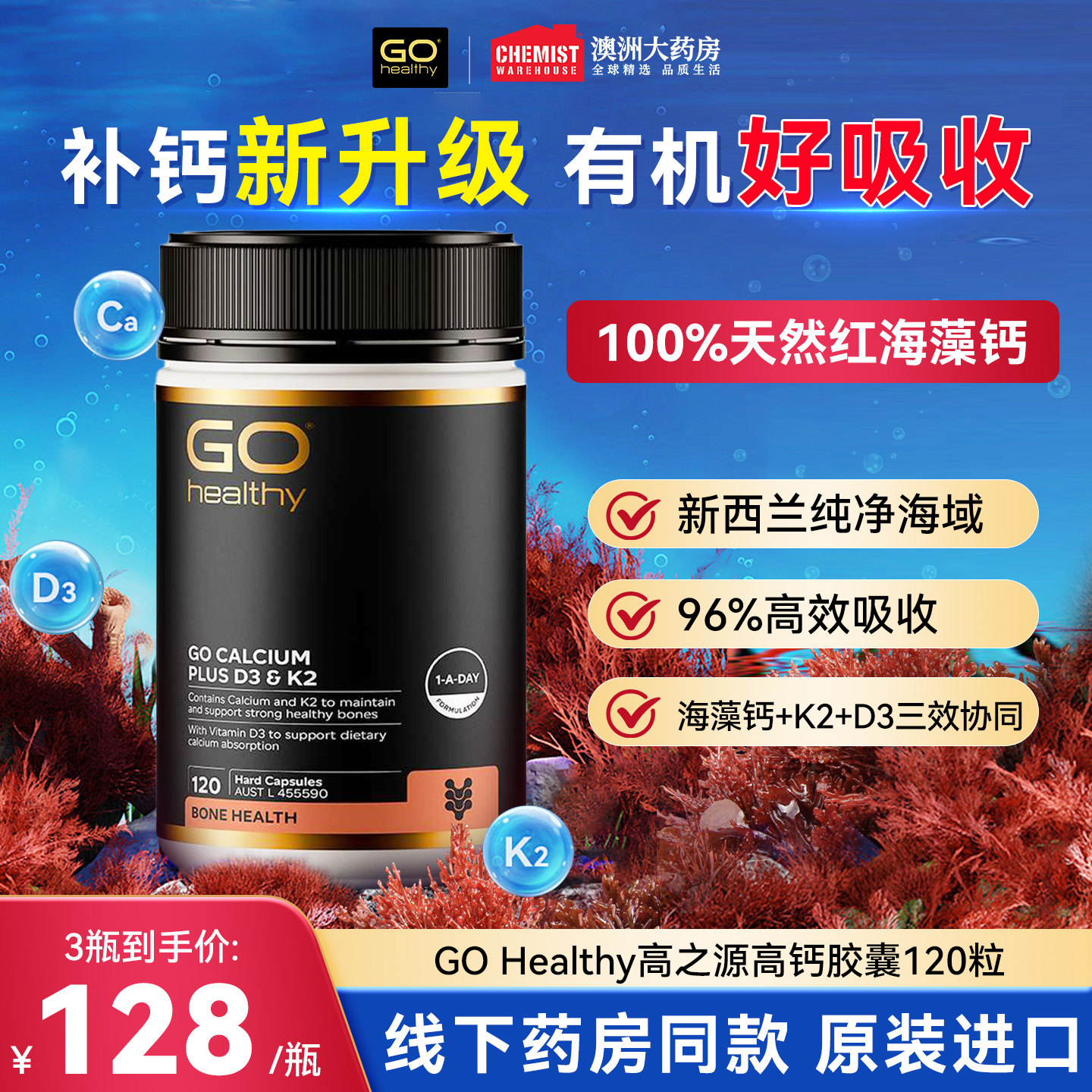 GO Healthy高之源钙片海藻钙胶囊维生素D3K2成年中老年人孕妇补钙