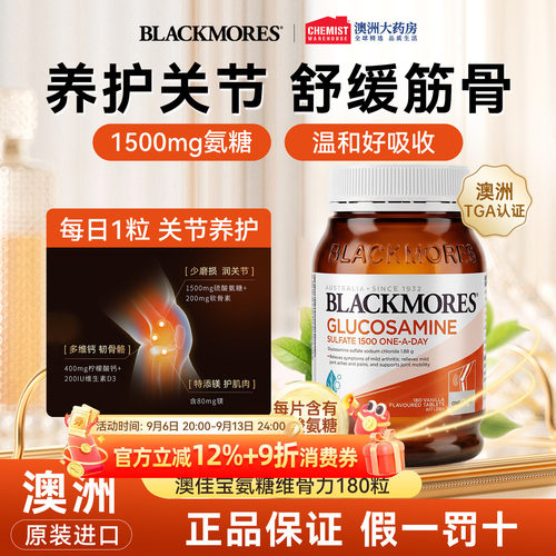 【关节疼痛】澳佳宝骨维力软骨素