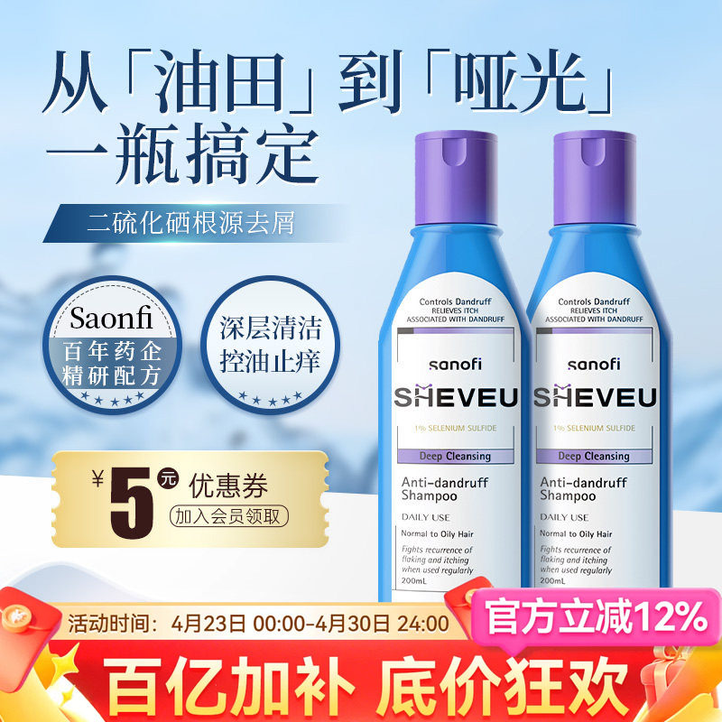 sheveu赛逸控油蓬松止痒去屑硫化硒洗发水露女*2瓶正品官方正品