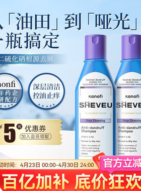 sheveu赛逸控油蓬松止痒去屑硫化硒洗发水露女*2瓶正品官方正品