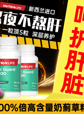 NutraLife纽乐小黄丸护肝片奶蓟草水飞蓟解酒护肝片女性男新西兰