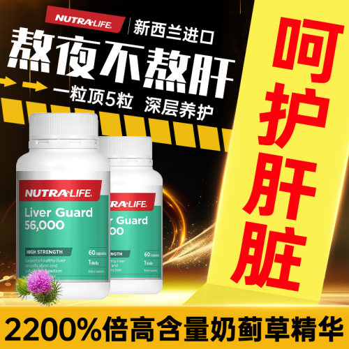 纽乐护肝片高浓奶蓟草