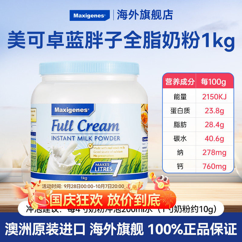 美可卓蓝胖子全脂奶粉高钙营养
