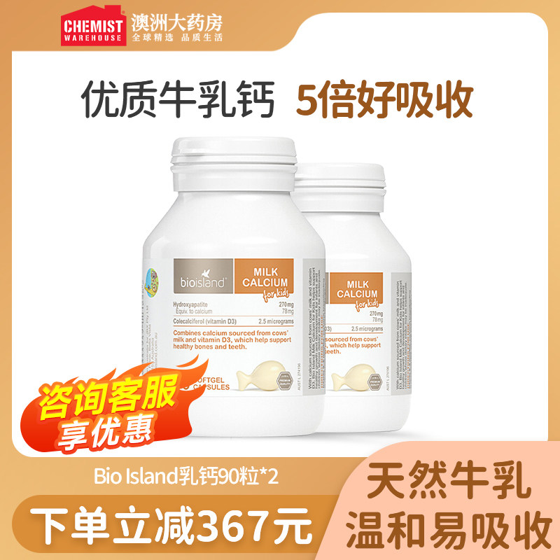 bio island婴幼儿童液体乳钙胶囊宝宝补钙90粒*2澳洲进口营养搭档