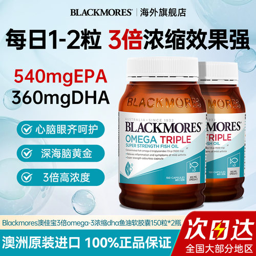 澳佳宝omega3倍浓缩中老年鱼油