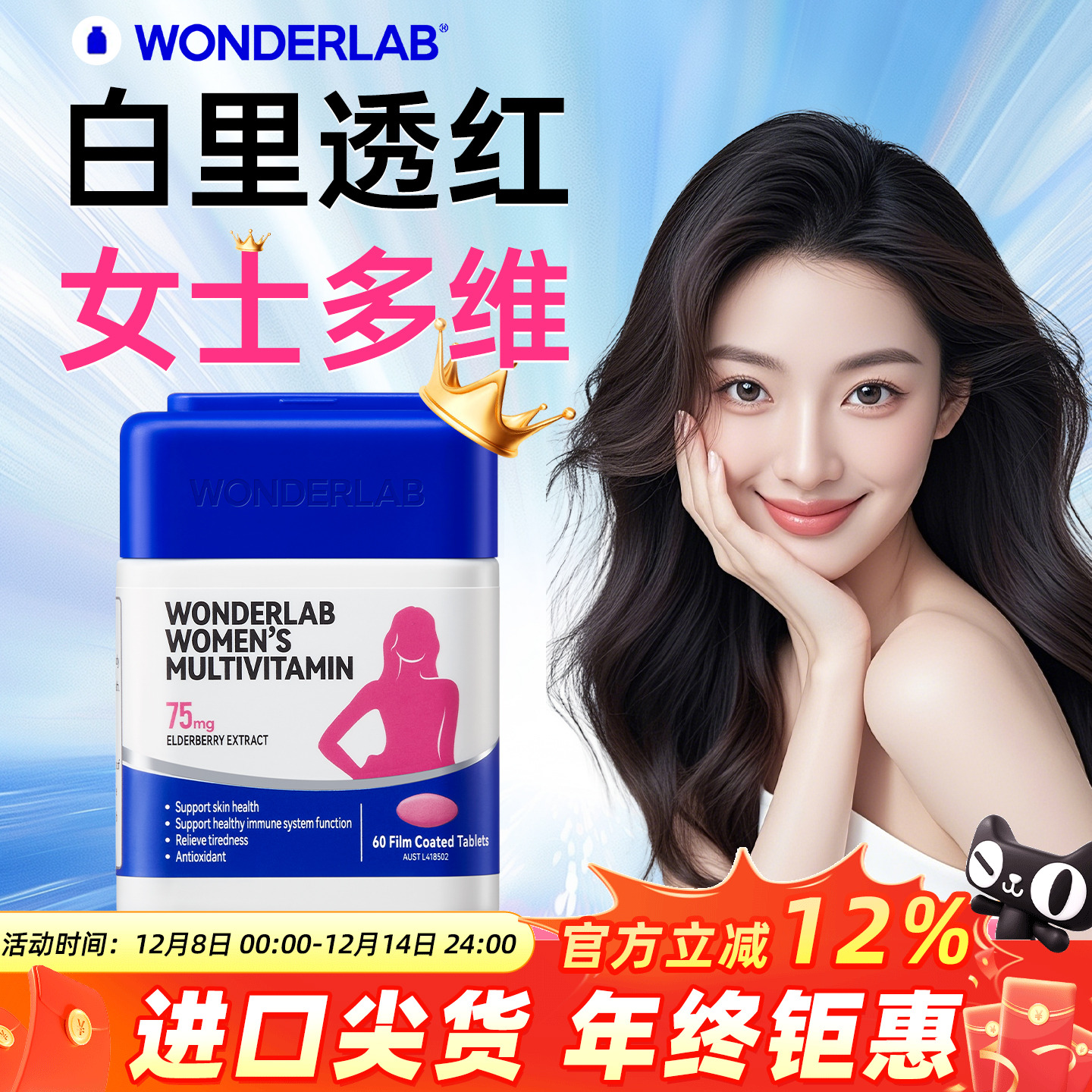 WonderLab女士多维片复合维生素