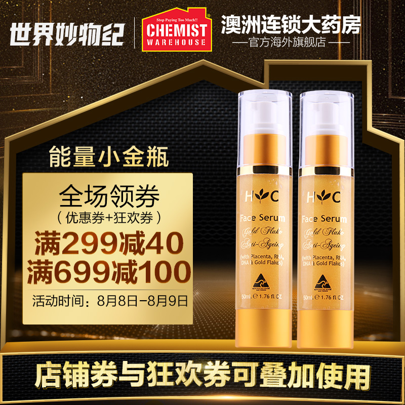 Healthy Care澳洲羊胎素金箔面部精華液緊致美白淡斑50ml*2 CW