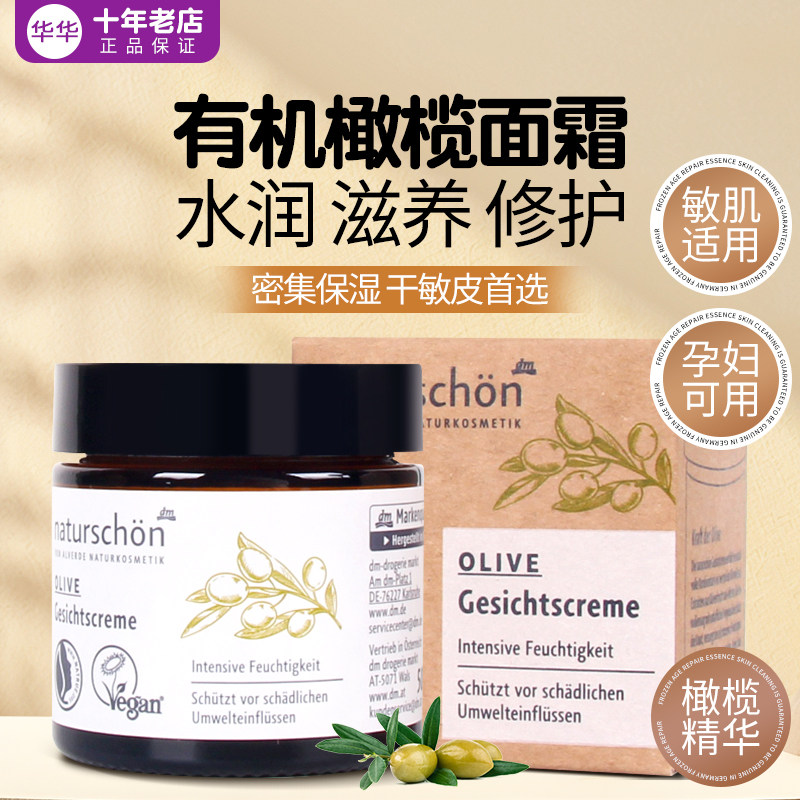 现货德国alverde有机橄榄汁活力面霜抗氧化孕妇适用保湿修复50ml