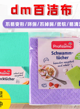 德国DM原装Profissimo百洁布厨房洗碗不沾油刷碗布去油渍去污清洁