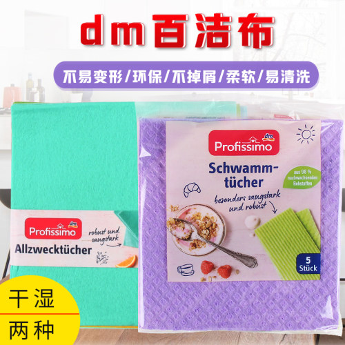 德国超市原装进口洗碗巾百洁布