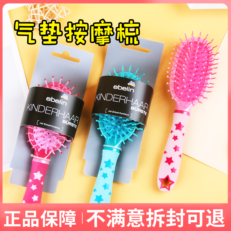 德国进口儿童气垫梳子ebelin长发