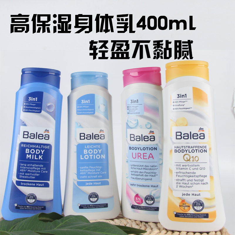 balea美白补水保湿润肤乳尿素