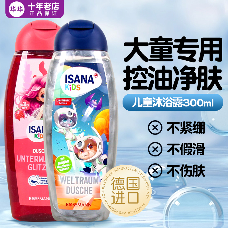 德国进口isana儿童男300ml沐浴露