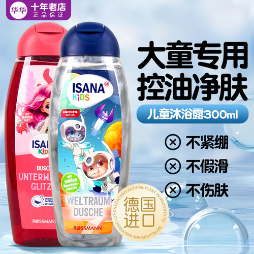德国进口isana儿童男300ml沐浴露