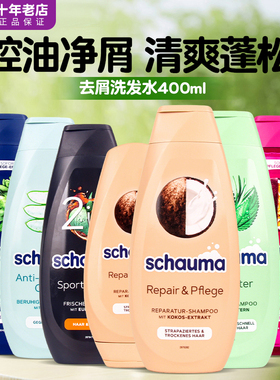 现货 德国Schauma施华蔻洗发水去油去屑温和清洁滋养头皮柔软闪亮