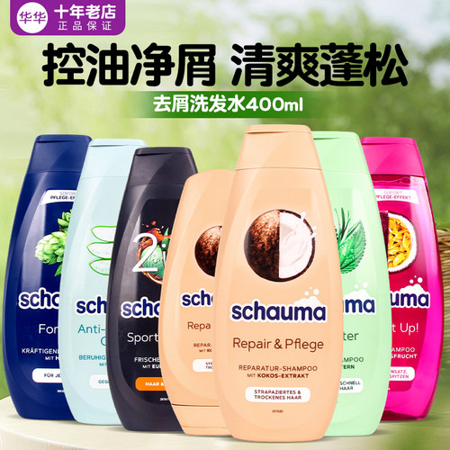 现货 德国Schauma施华蔻洗发水去油去屑温和清洁滋养头皮柔软闪亮