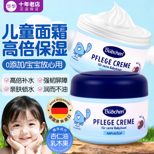 德国进口贝臣儿童面霜