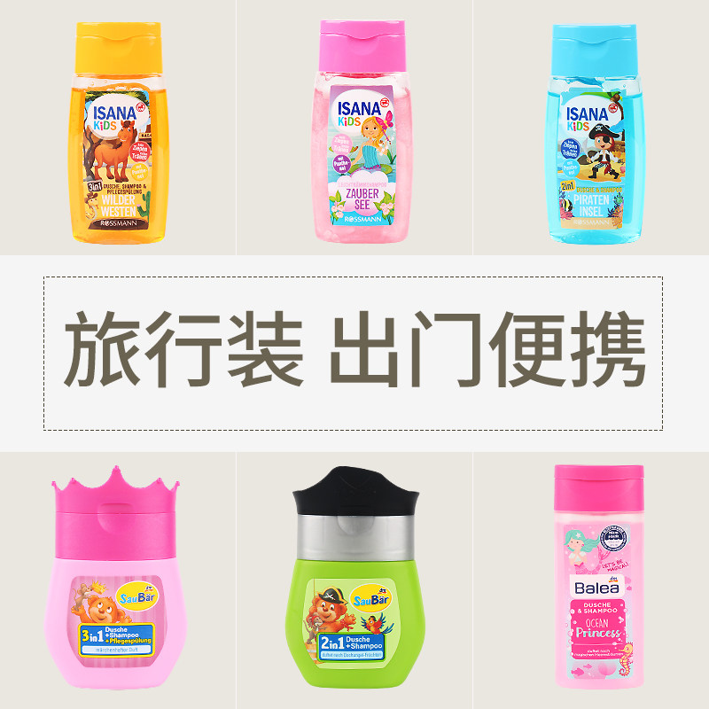 现货德国bubchen原装进口儿童成人旅行洗护沐浴露洗发水出差套装