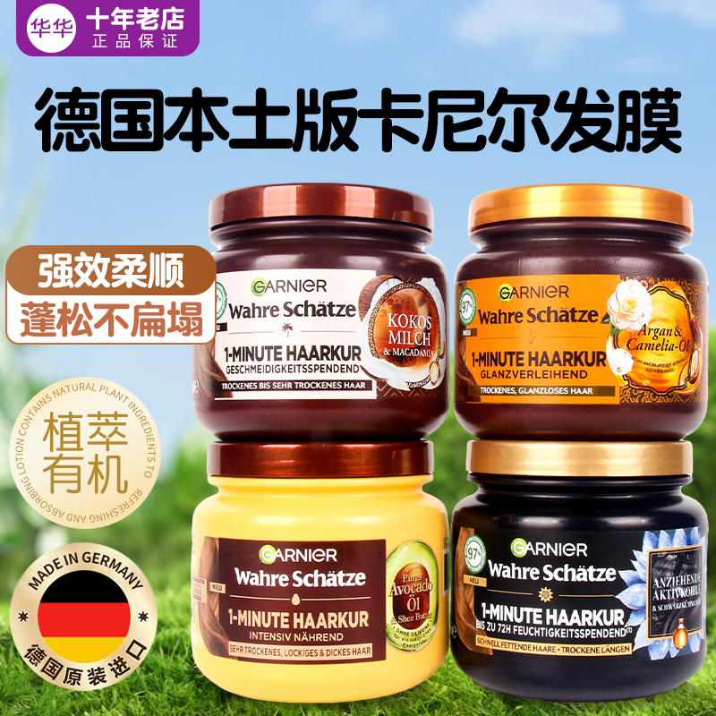 德国卡尼尔garnier发膜改善毛躁