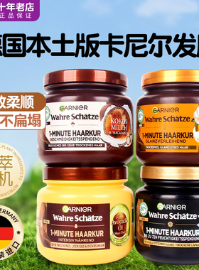新版德国本土卡尼尔garnier椰奶发膜椰子改善毛躁护发素发膜340ml