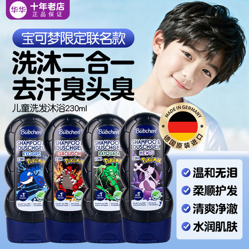 贝臣儿童洗发水沐浴露男童专用