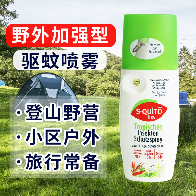 德国进口dm驱蚊水宝宝儿童喷雾防蚊液户外S-quito free防蚊虫叮咬