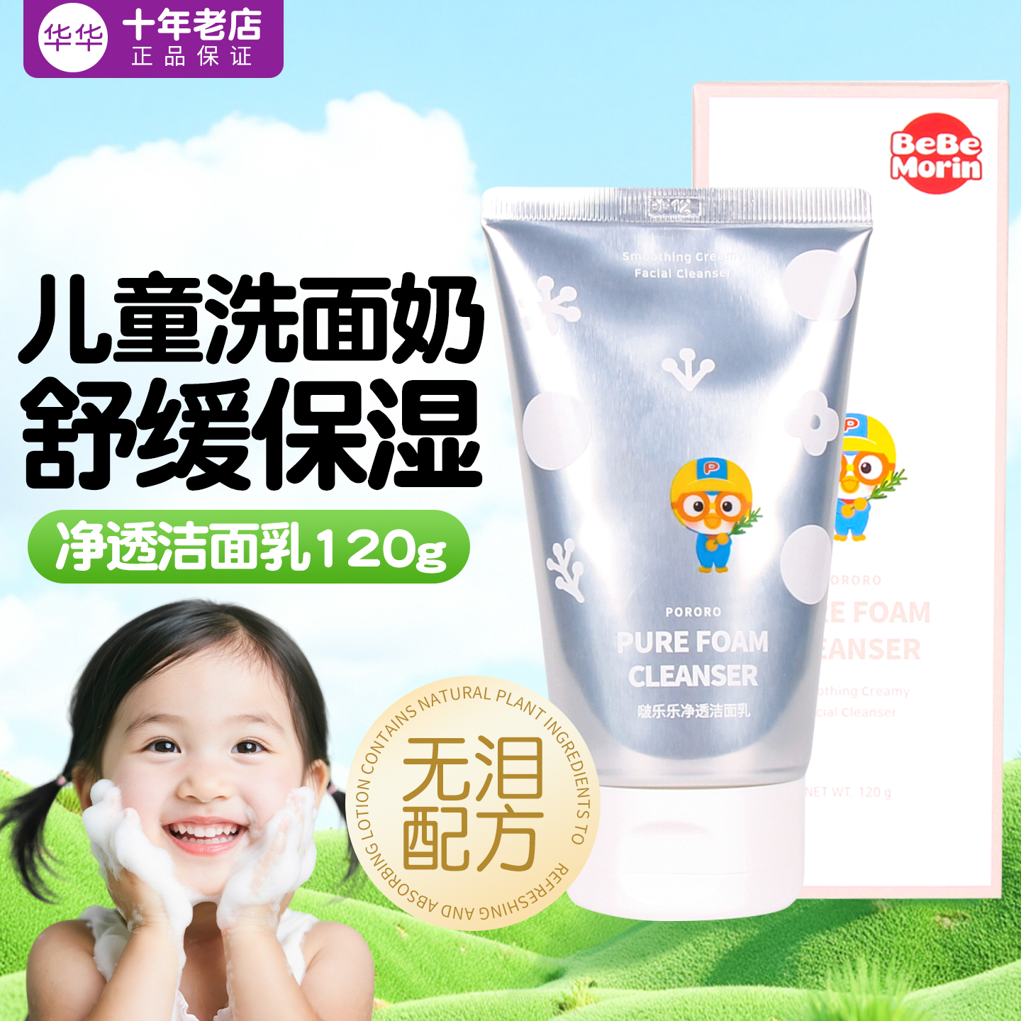 韩国pororo儿童洁面乳