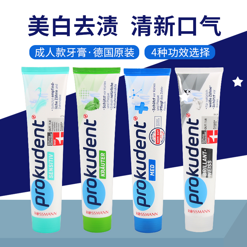 德国进口美白防蛀清洁成人牙膏