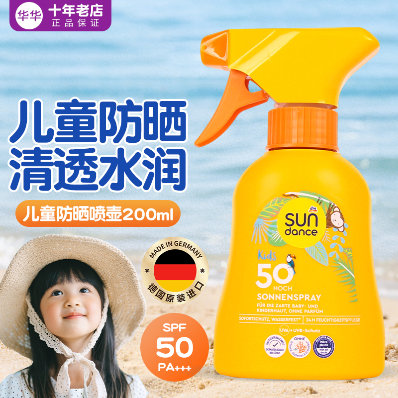 sundance儿童防晒霜50倍