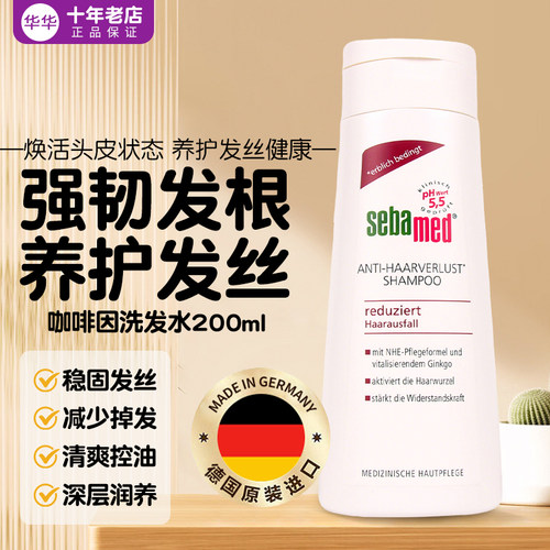 施巴德国防掉发育发洗发水200ml