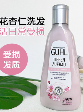 德国GUHL无硅油浓缩洗发水控油保湿清爽去头屑滋养柔顺防脱护发