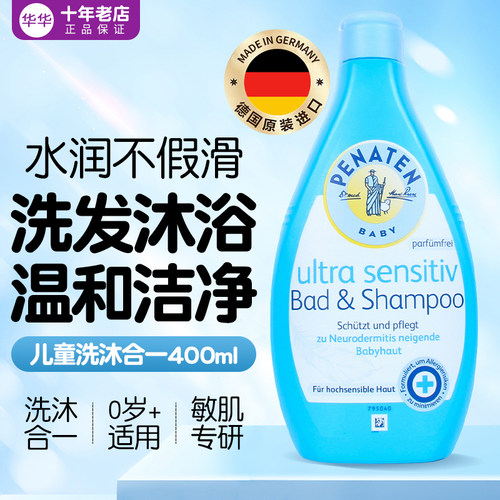 penaten儿童婴儿洗发水沐浴露