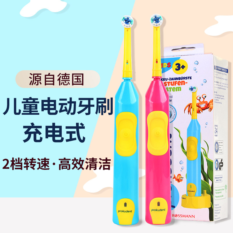 德国原装prokudent儿童电动牙刷小孩充电式软毛 高效清洁 3岁以上