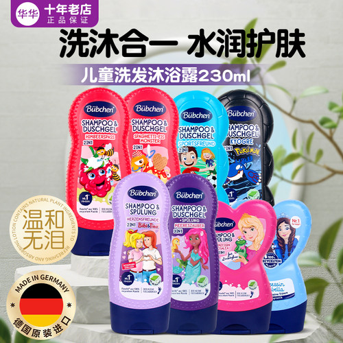 贝臣儿童沐浴露无硅油无泪配方