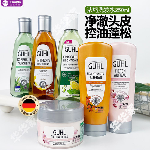 德国进口guhl浓缩洗发水控油