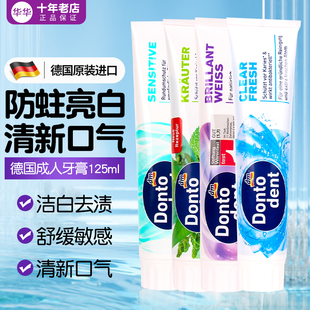 德国进口东托登特Dontodent清新口气 亮白去渍 深层清洁成人牙膏