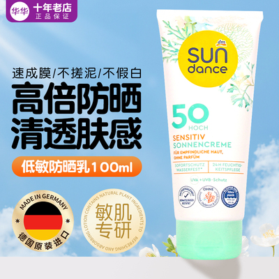 德国SUNDANCE太阳舞防晒乳