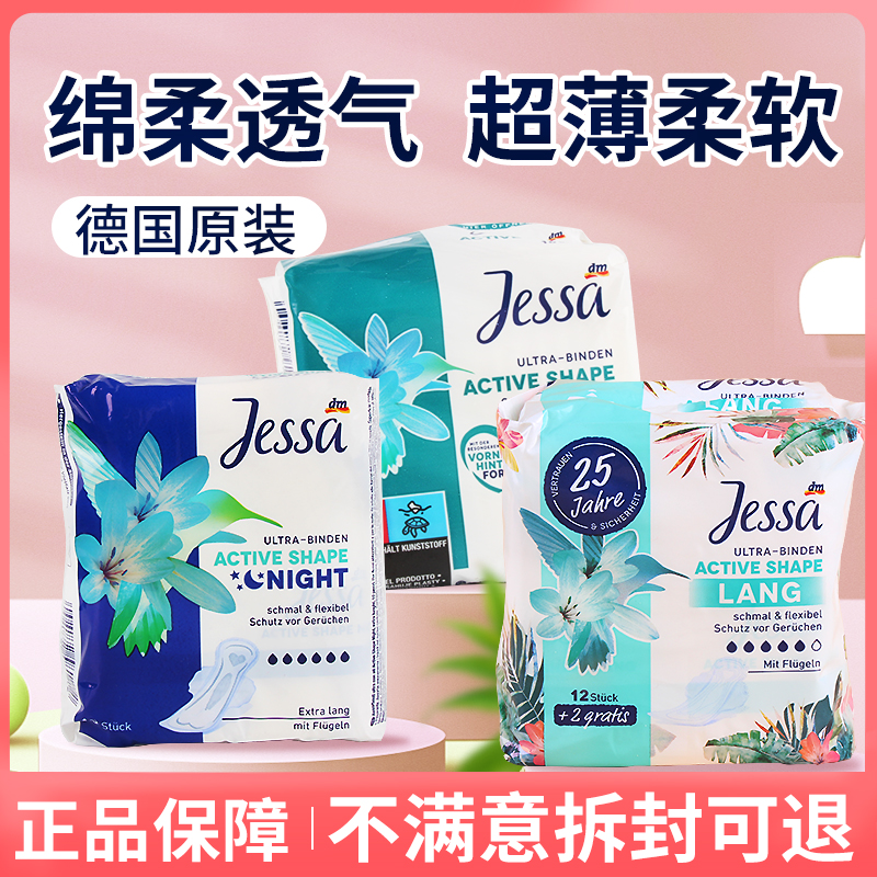 德国dm正品jessa 卫生巾姨妈巾卫生棉无荧光超薄日用夜用绵柔透气 洗护清洁剂/卫生巾/纸/香薰 卫生巾 原图主图