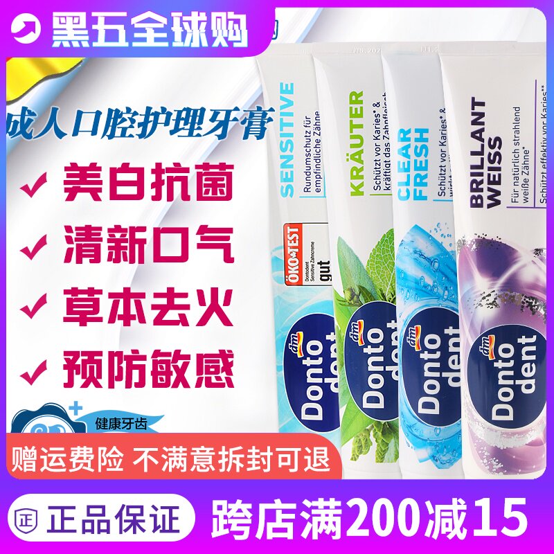 德国进口东托登特Dontodent清新口气 美白去渍 深层清洁成人牙膏|msdalam kategori Care pembersih/tuala wanita/kertas/Aromatherapy, Rambut dan badan/kebersihan peribadi, Penjagaan oral, ubat gigi - dari Buy2taobao.com untuk memberikan perkhidmatan ejen Taobao profesional membeli