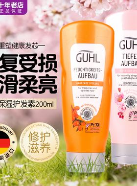 德国Guhl无硅油保湿滋养护发素浓缩柔顺樱花亮泽修复护发膜200ml