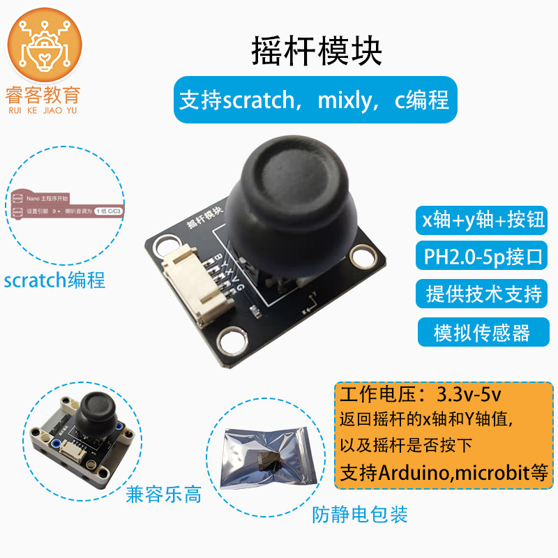 适用于Arduino 摇杆模块 摇杆传感器 microbit摇杆传感器乐高