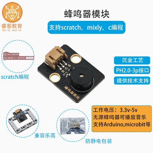 arduino积木兼容乐高无源蜂鸣器